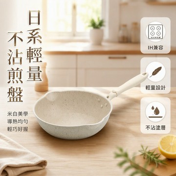 【🚚台灣出貨】EMOOJOO日式炒鍋 不沾平底鍋 麥飯石色煎鍋 家用炒菜鍋 牛排專用鍋 20-30cm 電磁爐通用