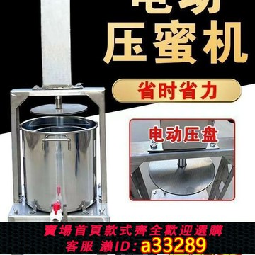 {可打統編 超低價}電動全封閉壓蜜機 304不銹鋼榨蠟機家用取土蜂蜜壓榨機榨汁打糖機