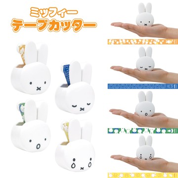 日本進口 miffy 米菲兔 米飛兔 表情系列 紙膠帶造型切割器組｜小鶴日貨