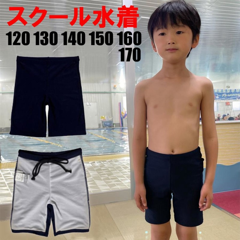 スクール水着 男の子 男子 短パン セミロング丈 ジュニア 男児