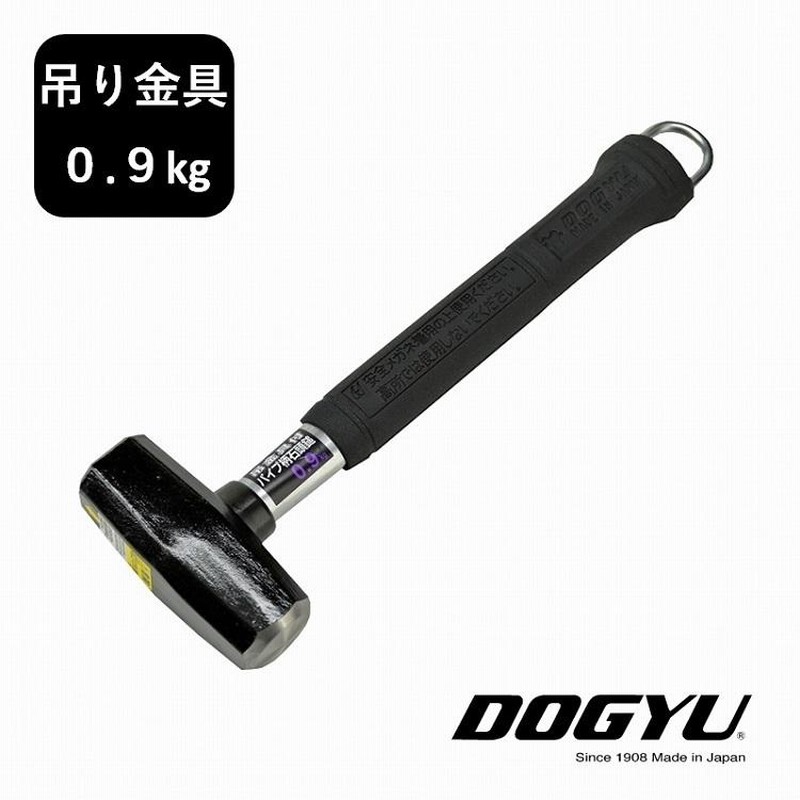 オンライン限定商品】 DOGYU土牛 0.9kg吊り金具付石頭鎚 カスタム