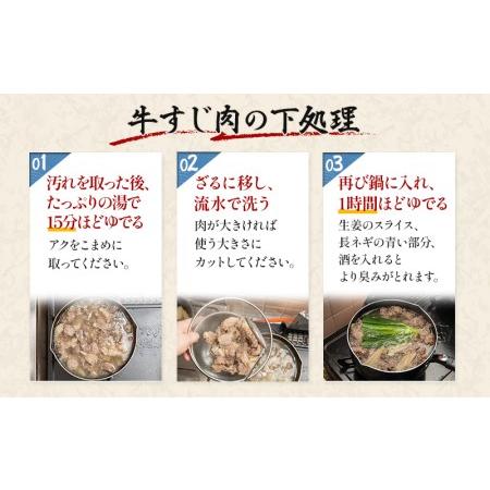 ふるさと納税 宮崎県産黒毛和牛 牛すじ(計1.5kg) 宮崎県宮崎市