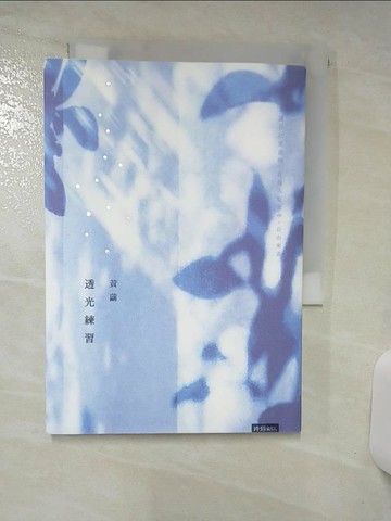 【書寶二手書T1／短篇_AY3】透光練習_黃繭