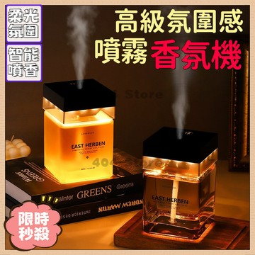 全網最低🌈 噴霧香氛機 自動噴香機 大容量500ml香薰機 芳香噴霧機 香薰 車載香薰機 擴香機 芳香噴霧機 自動噴香機