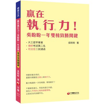 2022贏在執行力吳盼盼一年雙榜致勝關鍵：一本充滿「希望感」的學習祕笈(學習方法