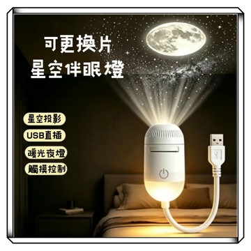【現貨】星空小夜燈 銀河投影燈 房間氣氛燈 旋轉對焦 星光燈 宇宙天文館 聖誕交換禮物 氛圍燈 USB夜燈 星空投影燈