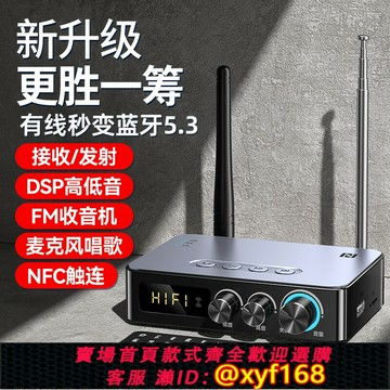 {台灣公司貨 可打統編}藍牙接收器5.3音箱響功放機改裝aux電腦視音頻發射適配器FM收音機