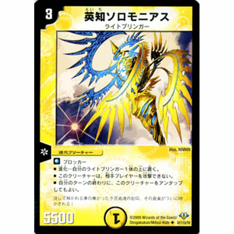デュエルマスターズ カード 英知ソロモニアス Dm32 デュエマ 光文明 進化クリーチャー ライトブリンガー 通販 Lineポイント最大1 0 Get Lineショッピング