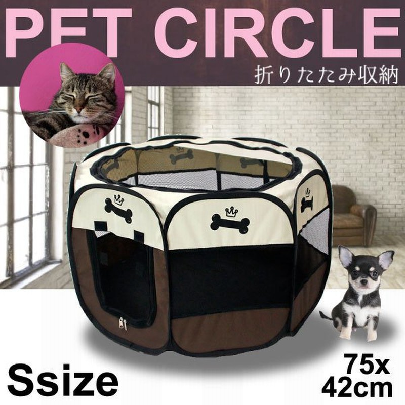 折りたたみ ペットサークル S ボーン 75 42cm ペット メッシュ サークル Mサイズ ケージ ゲージ 屋外用 室内用 小型犬 犬 ペット ケージ 八角形 骨 猫にも 通販 Lineポイント最大0 5 Get Lineショッピング