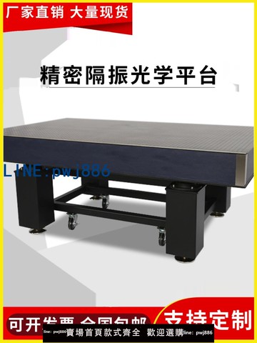 【店家補貼】光學平臺光學隔振平臺光學實驗平臺超靜不銹鋼試驗臺蜂窩芯面包板