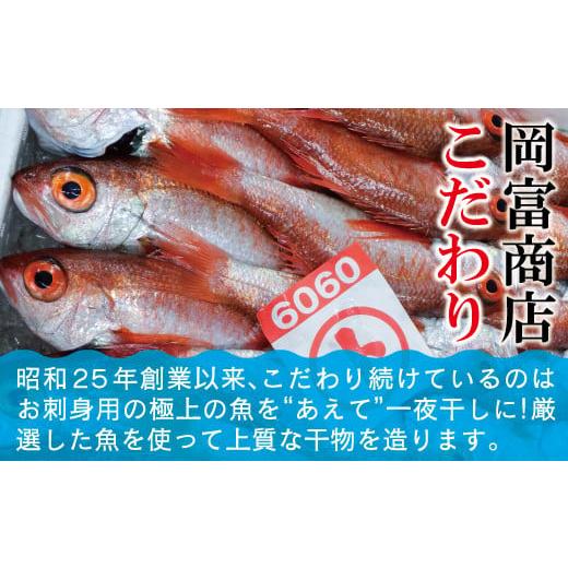 ふるさと納税 島根県 大田市 魚の干物おまかせ詰合せセット（のどぐろ入り） 【干物 4〜5種 ランダム お楽しみ 島根県産 大田市 魚介類 のどぐろ 白…