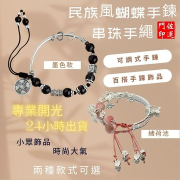 佐運門 專業開光 新中式復古串珠手繩 開運手繩 平安手繩 半環手鍊 半鐲手繩 串珠手繩 手工編織 手工串珠 手鍊手工編織