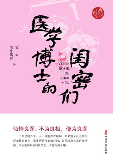 【電子書】医学博士的闺密们