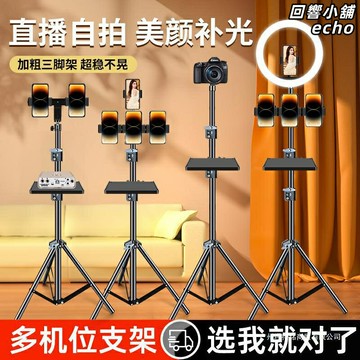 【雙機位補光】直播支架 手機支架 直播設備 補光燈 落地支架 戶外主播 碳素鋼加厚 可調雙機位 便攜收納 室內外通用