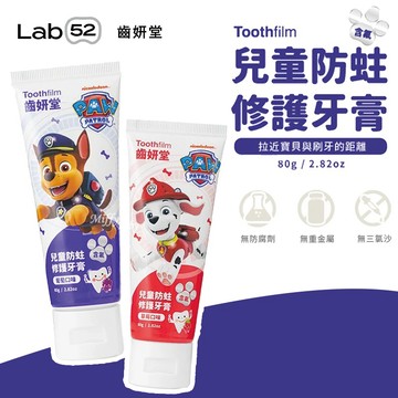 【Lab52齒妍堂】兒童含氟牙膏 1200ppm 葡萄/草莓/原味口味(80g)汪汪隊牙膏 兒童牙膏-MiffyBaby