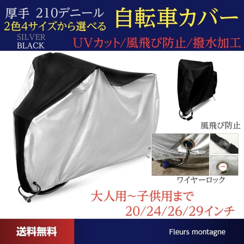 自転車カバー  大型サイズ 厚手 防犯 防水 バイクカバー サイクル　新品未使用