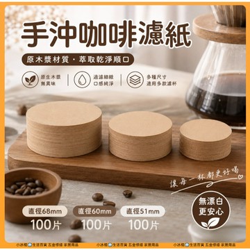 快速出貨🐲咖啡濾紙 V60 錐形 手沖咖啡濾紙  無漂白 原色濾紙 濾紙 錐狀濾紙  萃取濾紙 手沖 圓形濾紙 扇形濾
