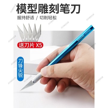 【台灣出貨】✨免運 模型工具 鋼彈模型製作工具筆刀橡皮章和紙膠帶切割美工裁紙雕刻刀木刻印章