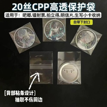 台灣出貨 徽章保護套 吧唧保護套 20絲 胸針徽章保護套 痛包保護套 勳章保護套 動漫造型 吧唧托 防髒 徽章收納