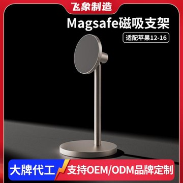 magsafe磁吸手機支架桌面新款簡約商務鋁合金直播支架跨境可定制