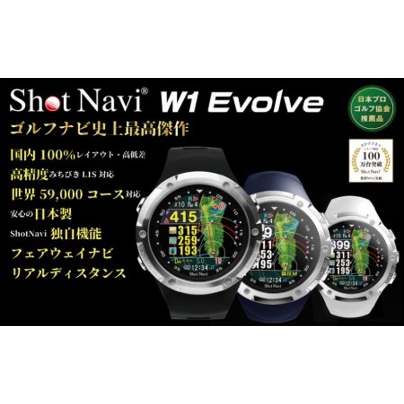 Shot Navi W1 Evolve Golf ゴルフショットナビ