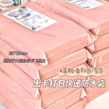 粉紅色破壞袋 破壞袋 快遞袋 包裝袋 服飾包裝袋 物流袋 出貨包材 便利袋 包裝材料 網拍包裝