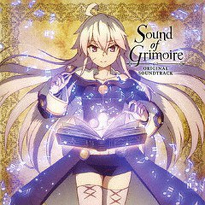 送料無料有 Cd アニメサントラ 音楽 松田彬人 Tvアニメ ゼロから始める魔法の書 オリジナルサウンドトラック Sound Of Grimoire 通販 Lineポイント最大1 0 Get Lineショッピング