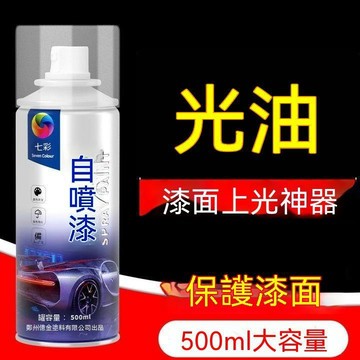 【三聯發票】光油透明清漆 汽車亮光金油手搖自噴漆 家具木器金屬漆上光保護油漆 亮光漆 透明保護漆 HVJT