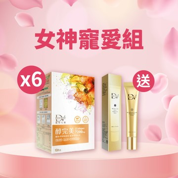 【直播推薦｜女神節特開】醇完美 x6盒+(贈)8D水光金鑽膠原面膜 x1條