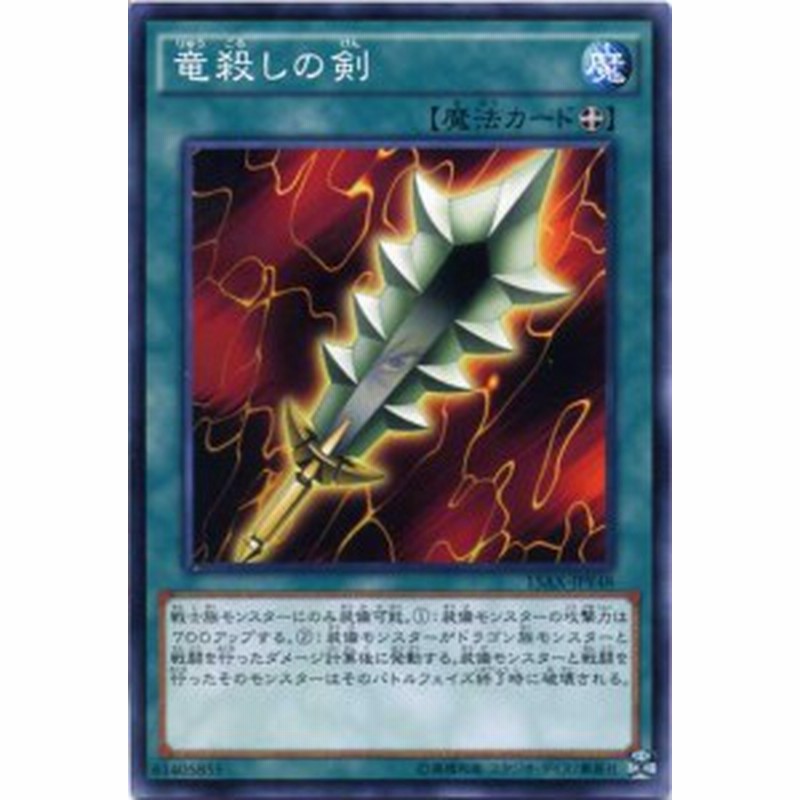 竜殺しの剣 15ax Jpy48 ノーマル 装備魔法 遊戯王カード 通販 Lineポイント最大1 0 Get Lineショッピング