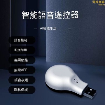 【智能AI 遙控器】萬能遙控器 通用遙控器 空調遙控器 語音遙控器 智能遙控器電視遙控器 機頂盒遙控器 語音伴侶