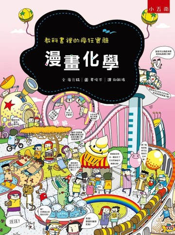 漫畫化學（3版）[二手書_良好]
