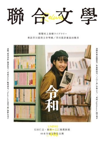 【電子書】聯合文學 2021年12月號 (446期)