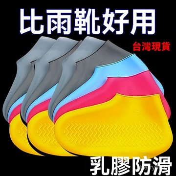 💖99免運💖防水鞋套 乳膠防滑雨鞋套 防滑加厚耐磨 戶外防水鞋套 防水鞋套 防滑雨鞋套 戶外男女雨靴 雨鞋套adsq