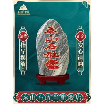 泰山石敢當旗艦店正宗天然泰山石深刻字室內外玄關客廳落地擺件