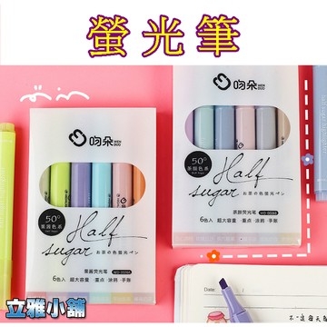 【立雅小舖】莫蘭迪螢光筆 淡色螢光筆 標註筆 標記筆 畫重點筆《螢光筆LY0469》