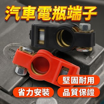 汽車電瓶端子 電瓶卡子 電瓶樁保護罩