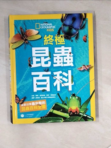 【書寶二手書T9／科學_SHQ】國家地理終極昆蟲百科_達琳．穆洛斯基, 南西．霍諾維奇,  陸維濃