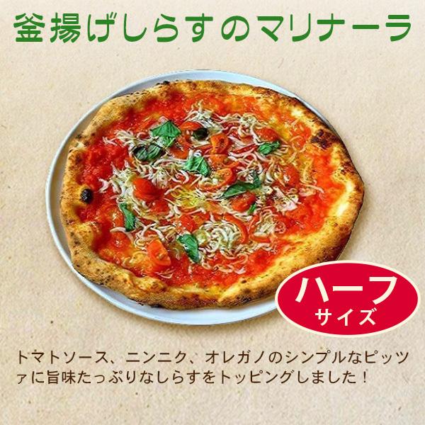 冷凍ピザ 太陽のピッツァ 薪窯焼き本格ナポリピッツァ ハーフ ６枚セット(マルゲリータ、４種のチーズ、バンビーノ、ディアボラ、ポルチーニ、しらす)(冷凍)