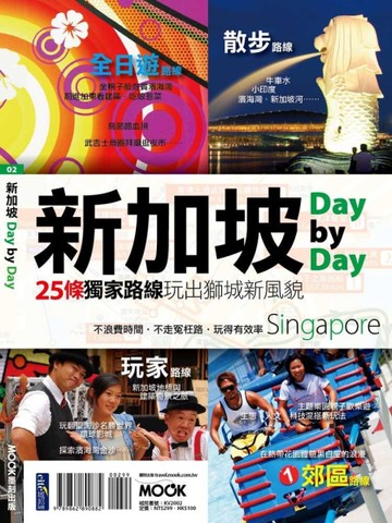 新加坡Day by Day[二手書_良好]