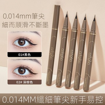 GECOMO 極細眼線液筆 順滑 速干 眼線膠筆 顯色眼線筆 防水眼線筆 持久不易暈染眼線筆 學生新手眼線筆 超細眼線筆