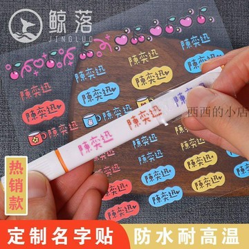 🌟臺灣出貨🌟定製水晶標轉印貼名字貼兒童姓名貼防水水杯書本文具撕膜留字繁體 姓名貼 防水姓名貼 姓名貼紙 姓名貼客製化