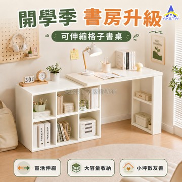 【自帶書架】AIKE 電腦桌+格子收納櫃一體 轉角電腦桌 辦公桌 書桌 桌子 學習 寫字書桌 工作桌 l型書桌 家用簡易