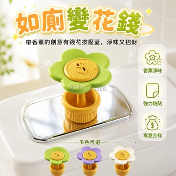 台灣出貨✨ 可愛小花馬桶按壓器 創意水箱沖水把手 浴室香薰按鈕蓋 防水塑料按鍵 衛生間裝飾配件 替換式沖水按鈕組