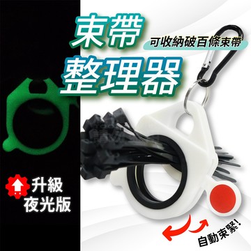 束帶整理器 束帶收納 整線 施工 維修小物 電工 水電 「工具仁」紮帶收納器 結束帶 尼龍束帶 高空作業 弱電作業
