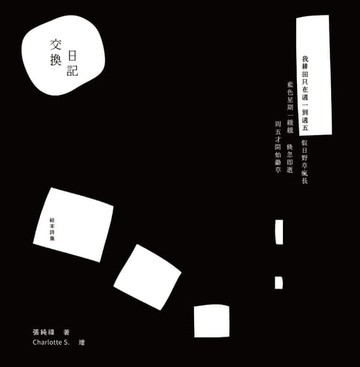 【電子書】交換日記