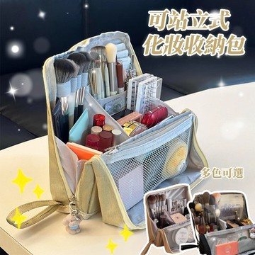 【台灣出貨】直立化妝包 洗漱包韓國 化妝包 大容量可站立式 高顏值收納包 分區分層 便攜手提 多功能洗漱包 防水化妝包