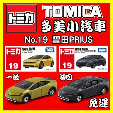 【2024】5月新車 TOMICA 多美小汽車 No.19 豐田PRIUS 初回一般 228608
