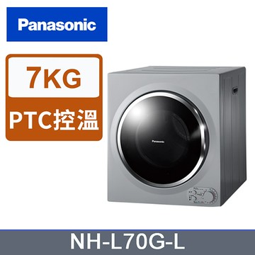 Panasonic國際牌 7公斤架上型乾衣機 NH-L70G-L