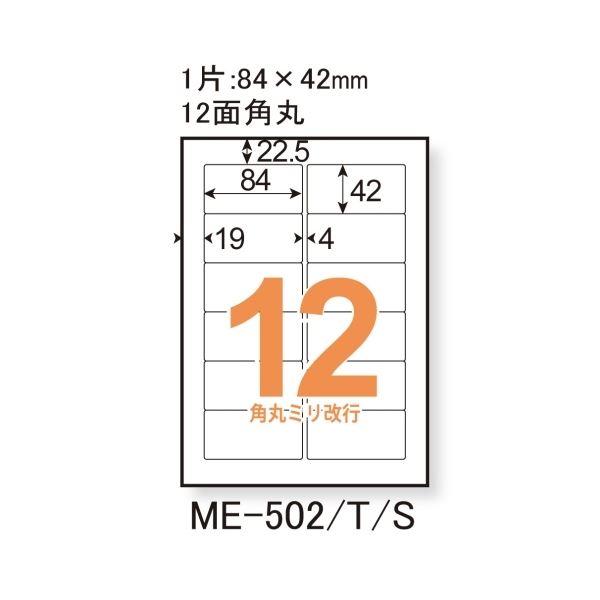 （まとめ）プラス いつものラベル12面角丸ME502